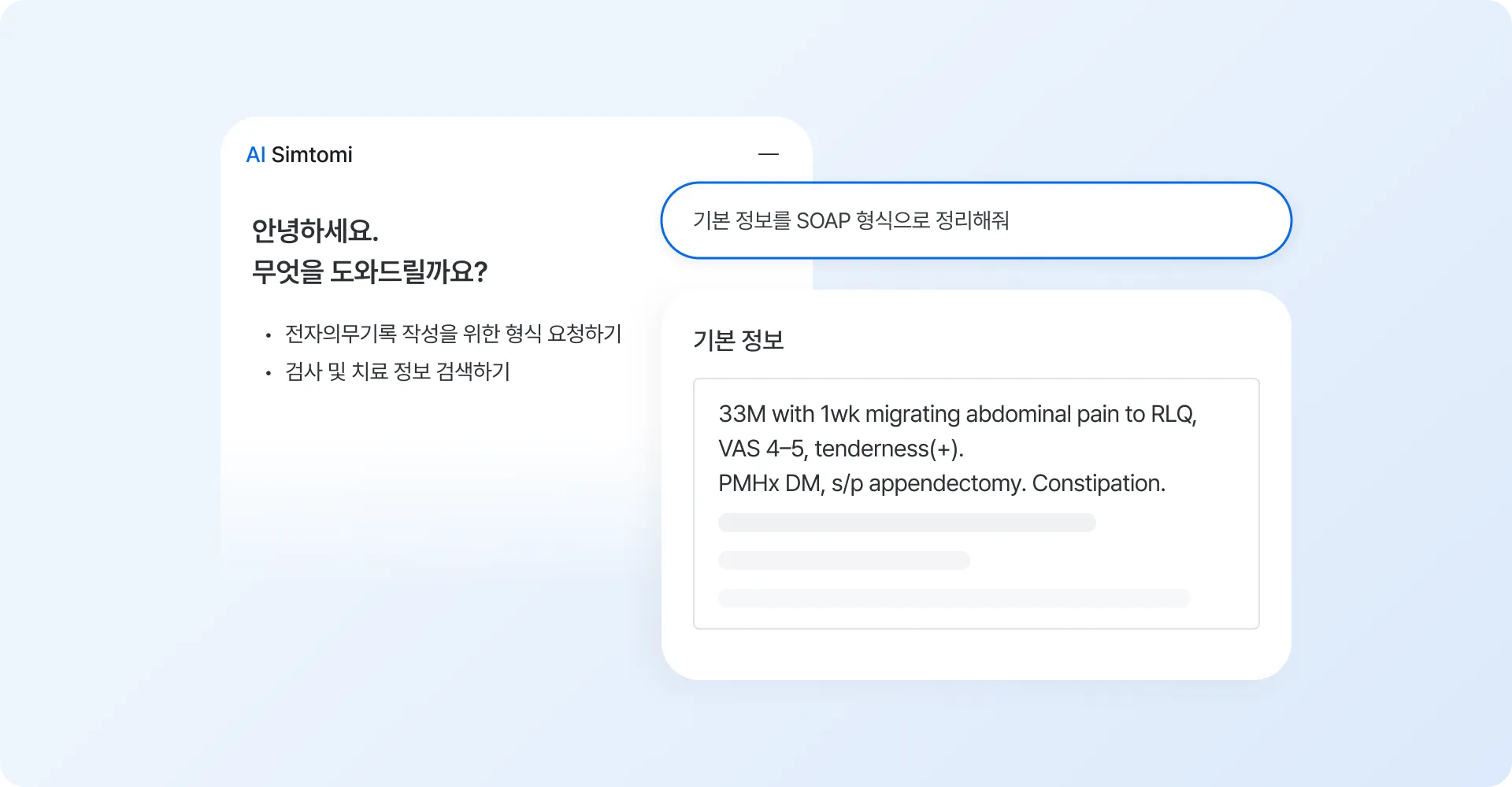 AI 어시스턴트 화면