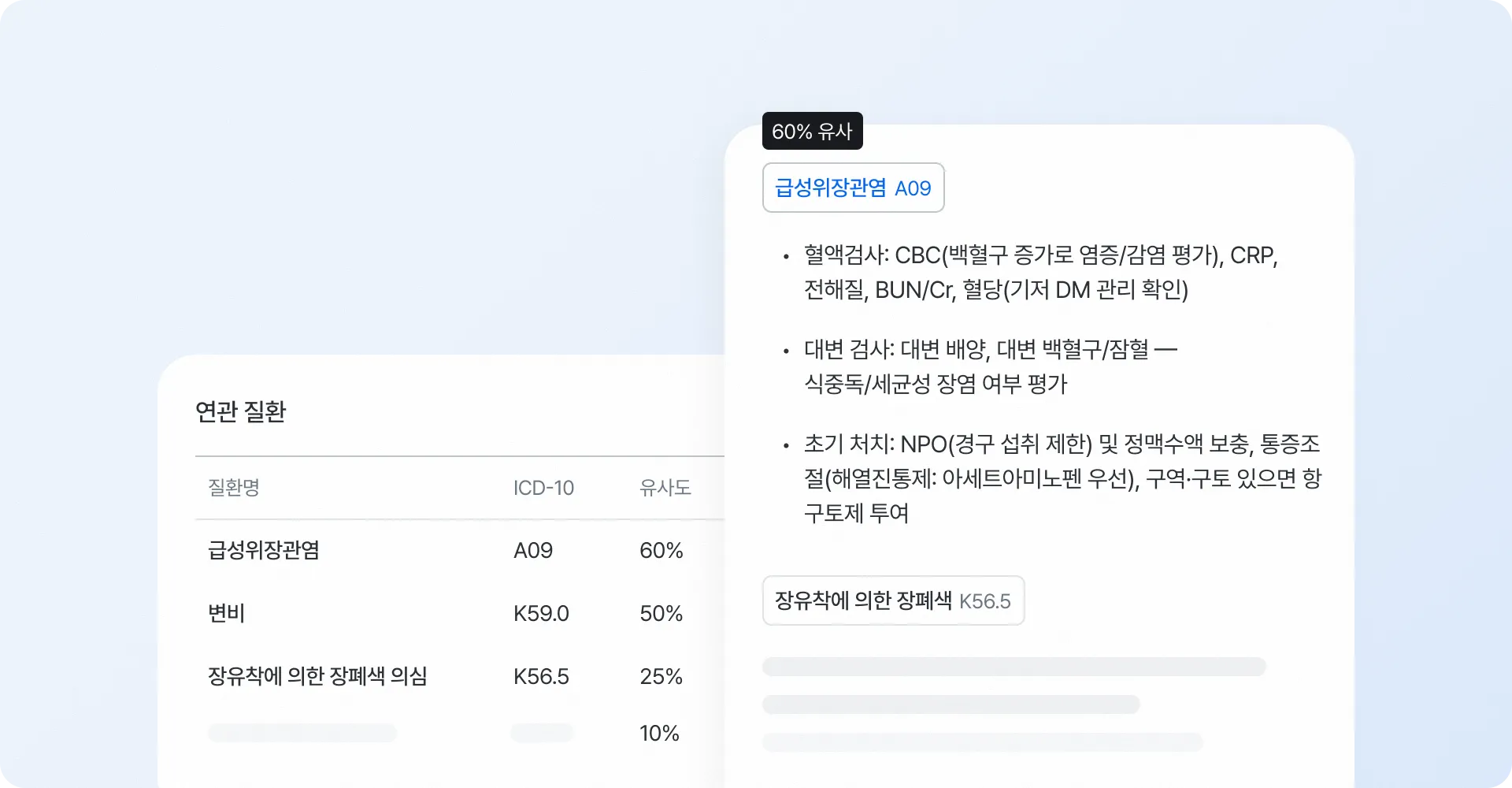 AI 감별진단 분석 화면
