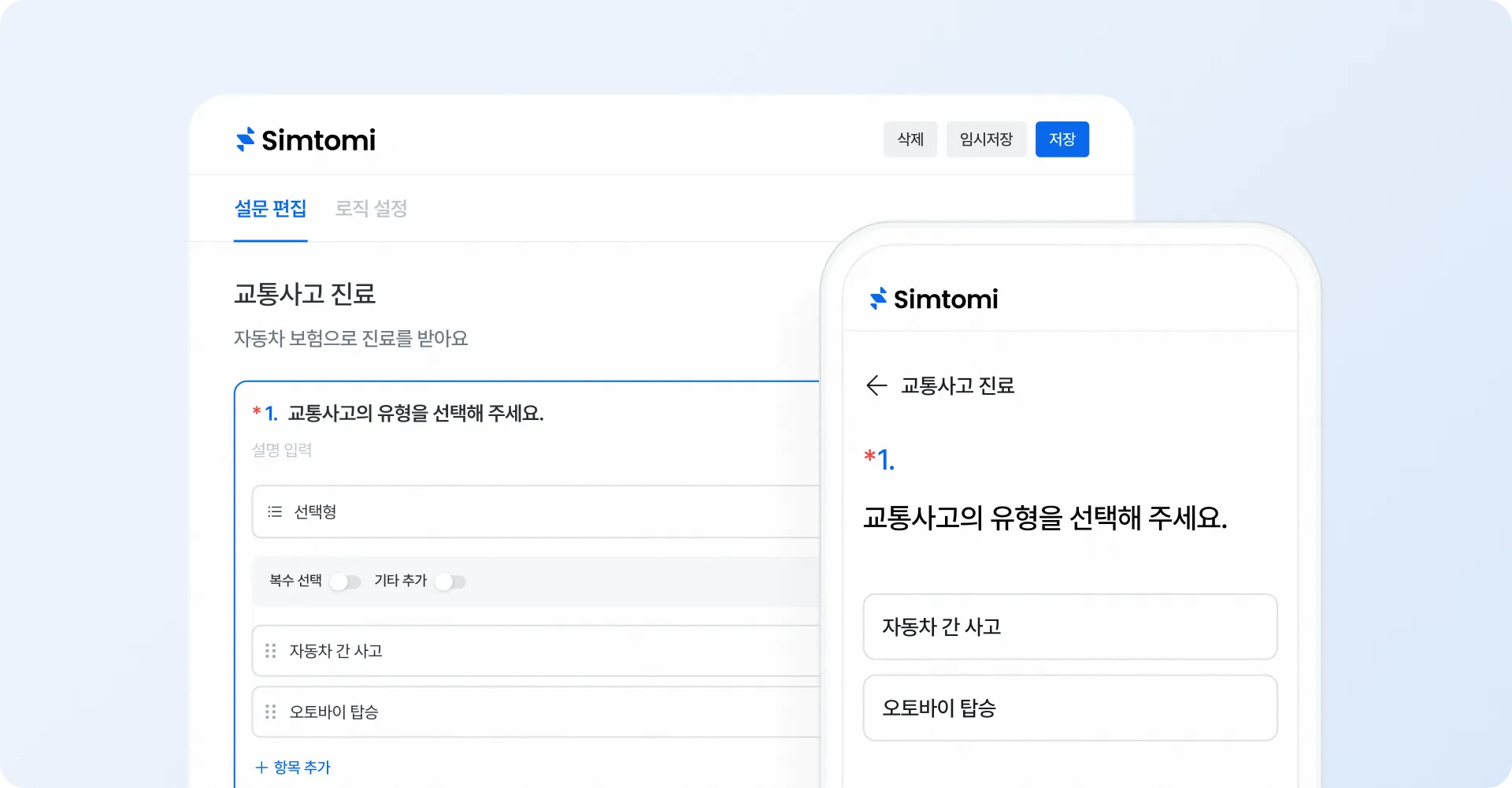 사전문진 설문 화면